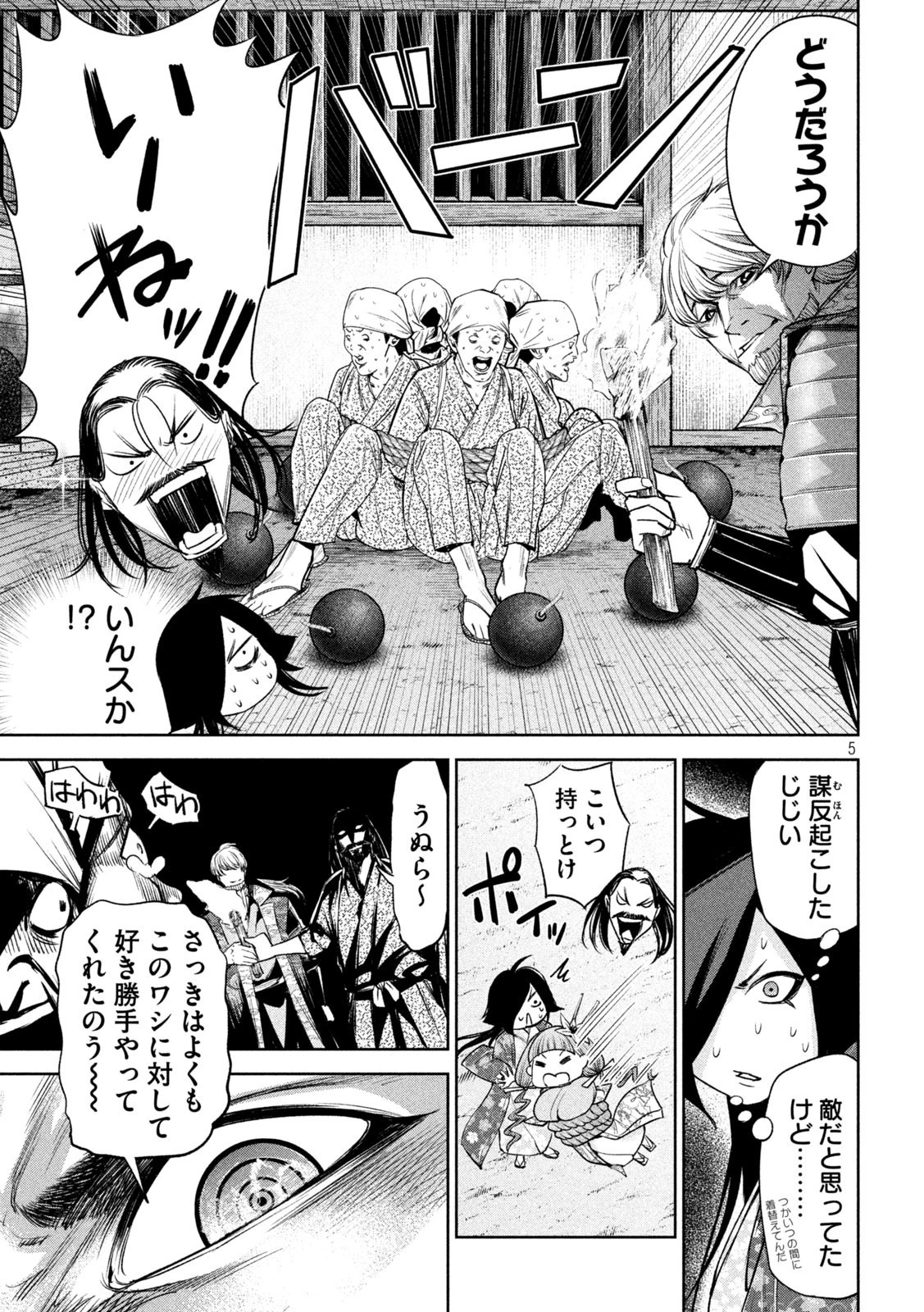 何度、時をくりかえしても本能寺が燃えるんじゃが!? 第28話 - 5