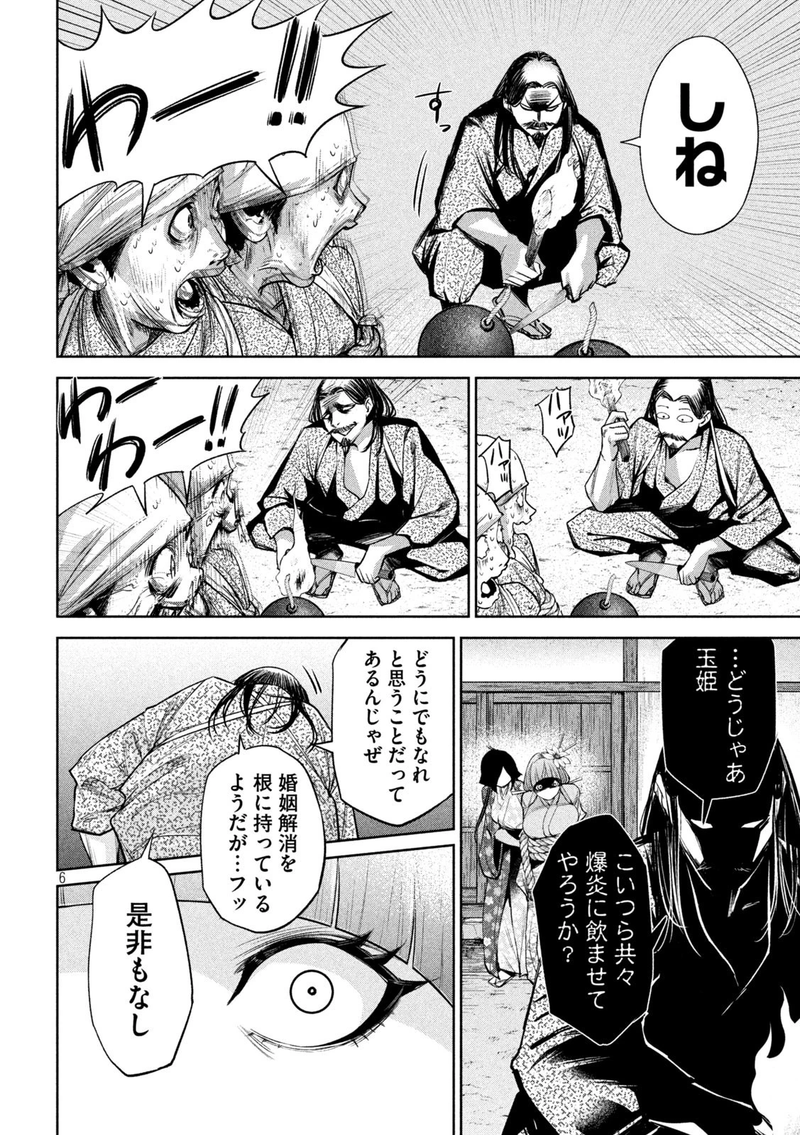 何度、時をくりかえしても本能寺が燃えるんじゃが!? 第28話 - 6