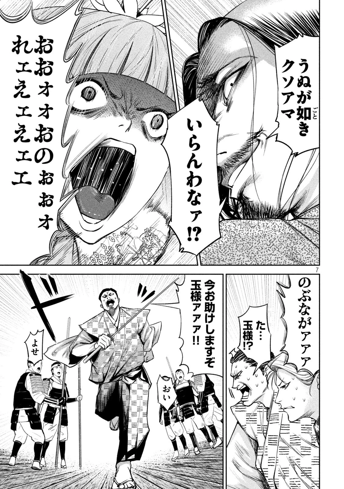 何度、時をくりかえしても本能寺が燃えるんじゃが!? 第28話 - 7