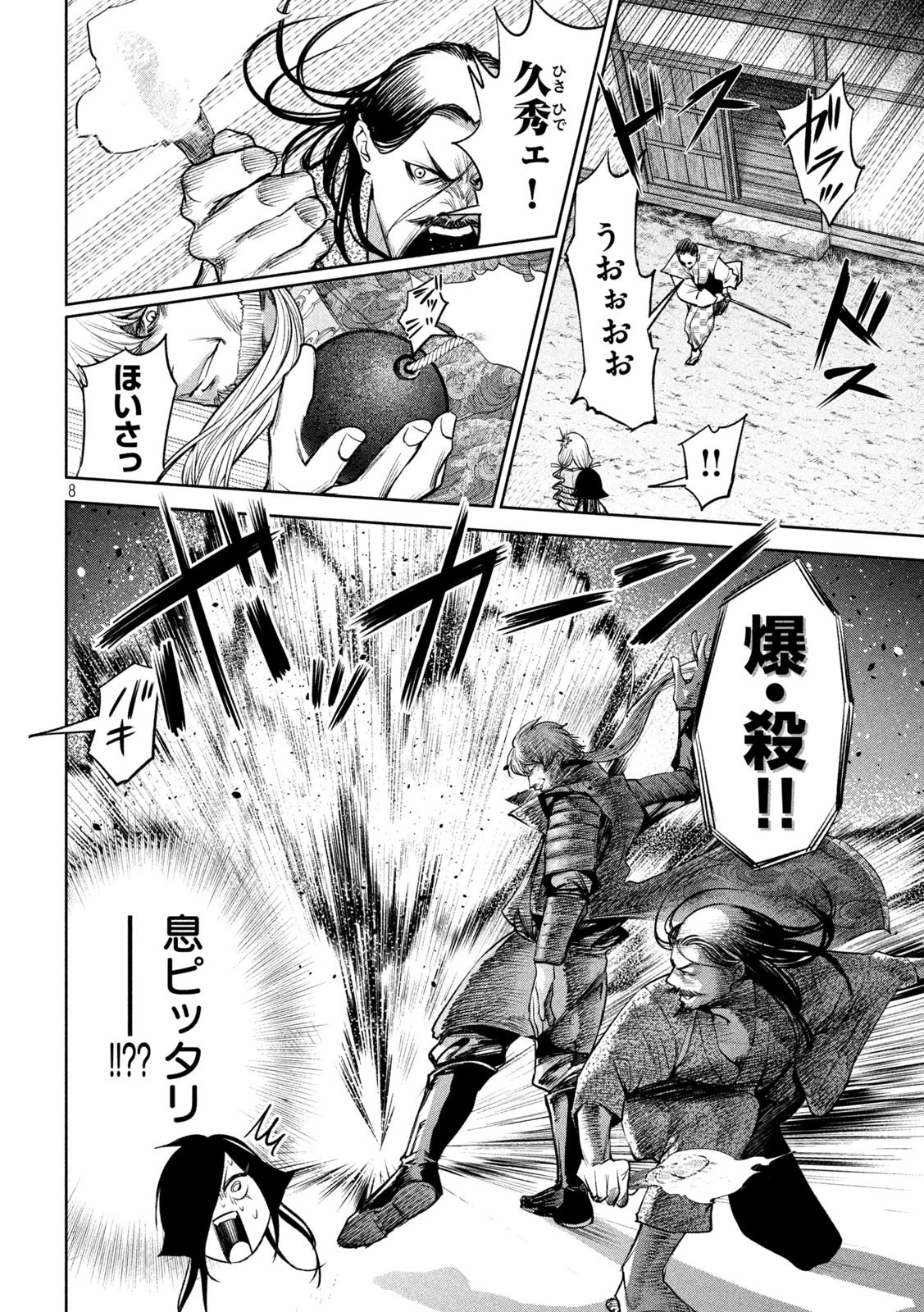 何度、時をくりかえしても本能寺が燃えるんじゃが!? 第28話 - 8