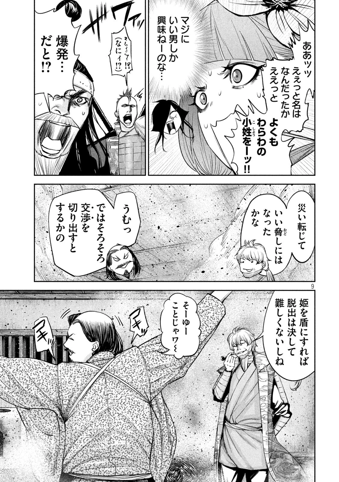 何度、時をくりかえしても本能寺が燃えるんじゃが!? 第28話 - 9