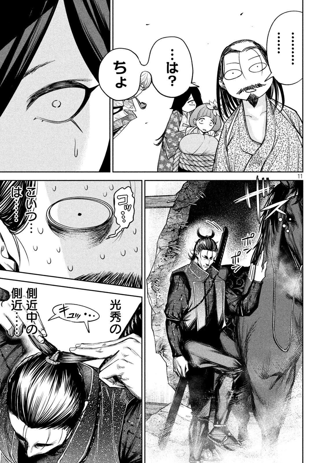 何度、時をくりかえしても本能寺が燃えるんじゃが!? 第28話 - 11