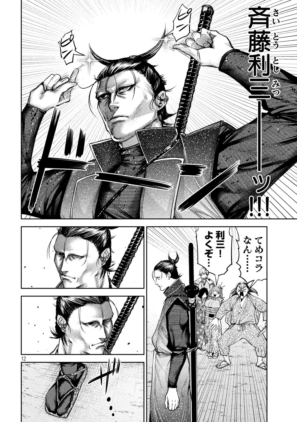 何度、時をくりかえしても本能寺が燃えるんじゃが!? 第28話 - 12