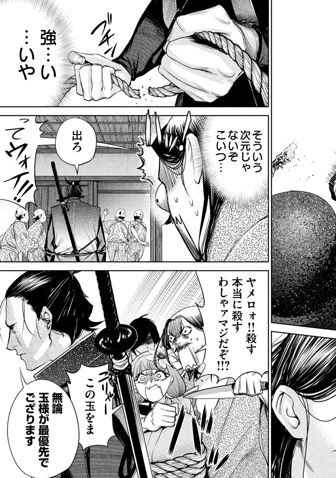 何度、時をくりかえしても本能寺が燃えるんじゃが!? 第28話 - 15