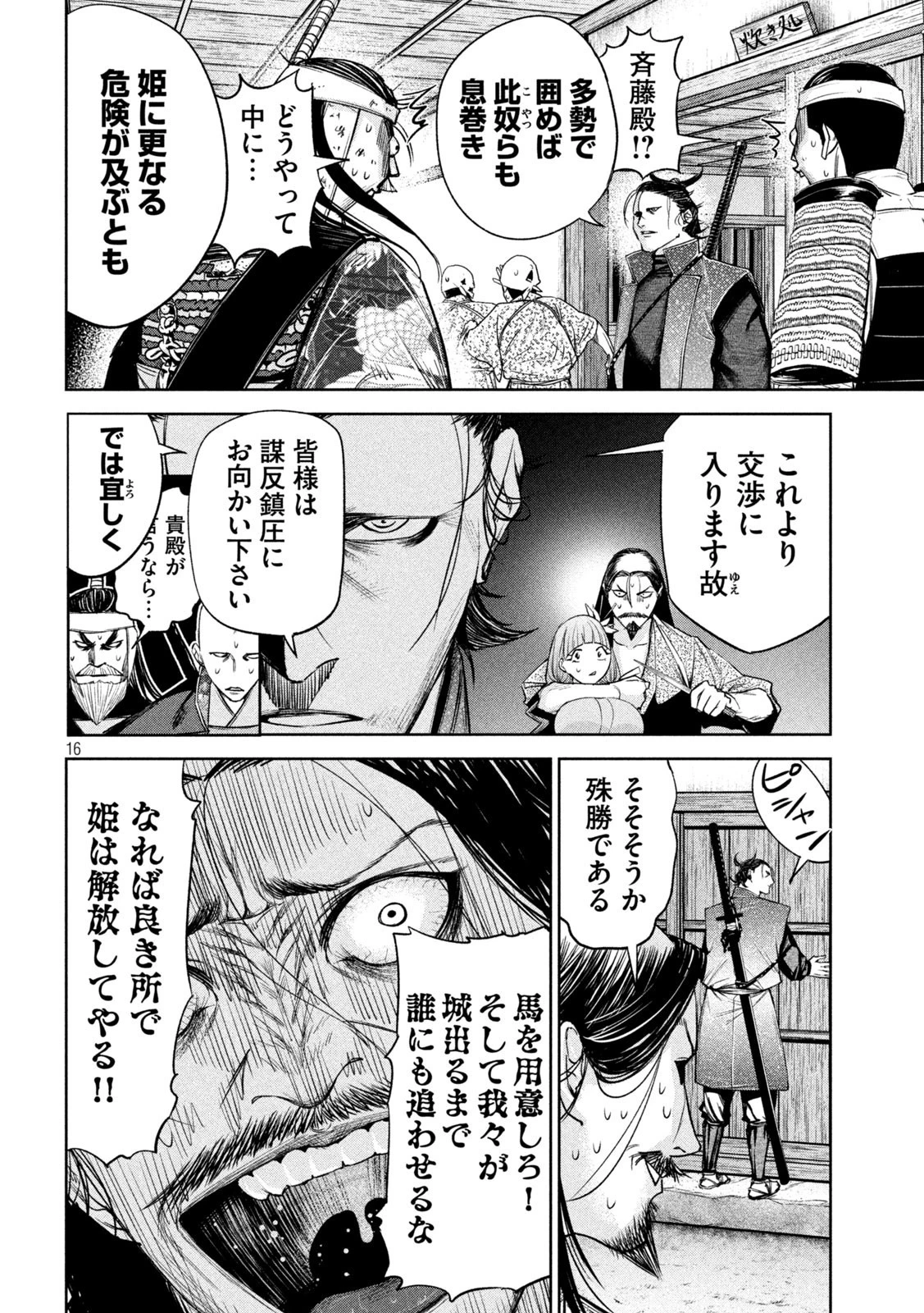 何度、時をくりかえしても本能寺が燃えるんじゃが!? 第28話 - 16