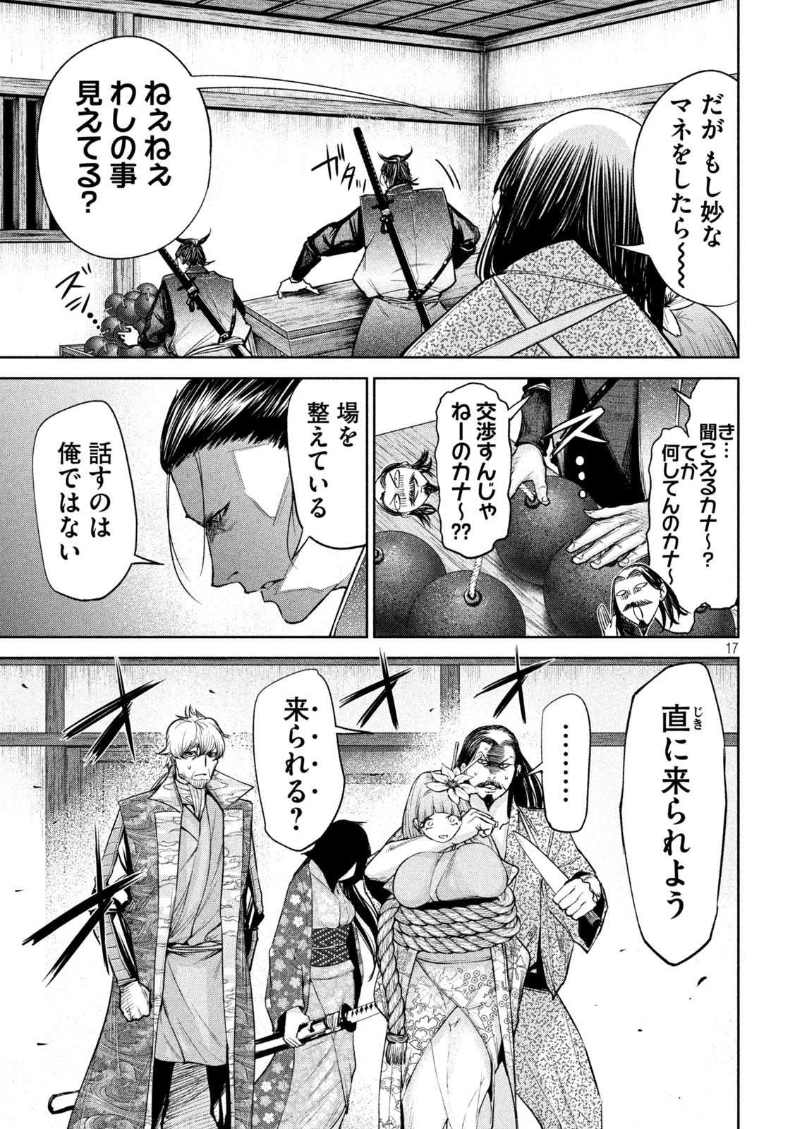 何度、時をくりかえしても本能寺が燃えるんじゃが!? 第28話 - 17