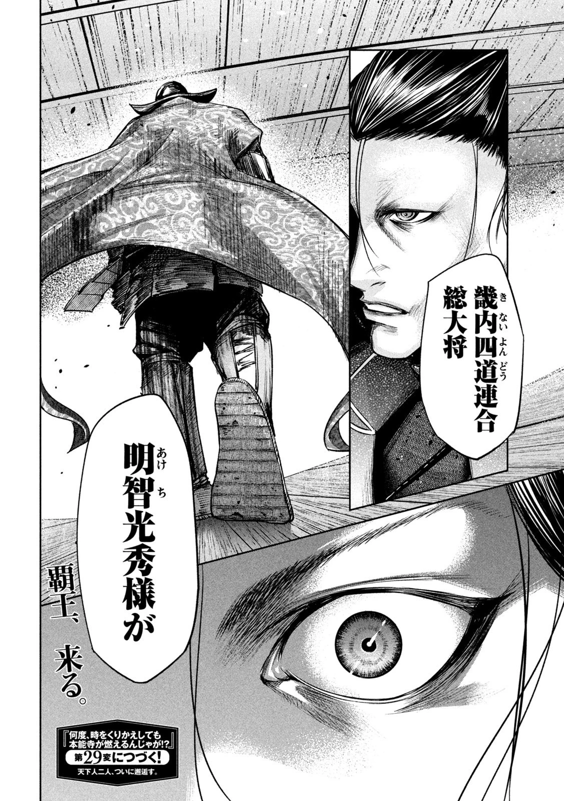 何度、時をくりかえしても本能寺が燃えるんじゃが!? 第28話 - 18