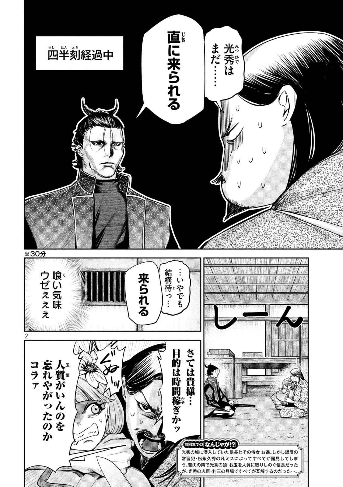 何度、時をくりかえしても本能寺が燃えるんじゃが!? 第29話 - 2