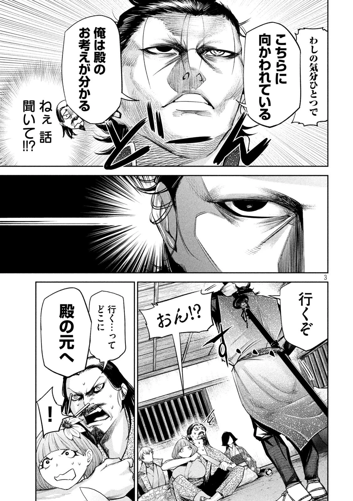 何度、時をくりかえしても本能寺が燃えるんじゃが!? 第29話 - 3