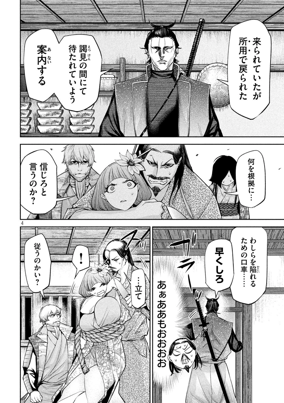 何度、時をくりかえしても本能寺が燃えるんじゃが!? 第29話 - 4