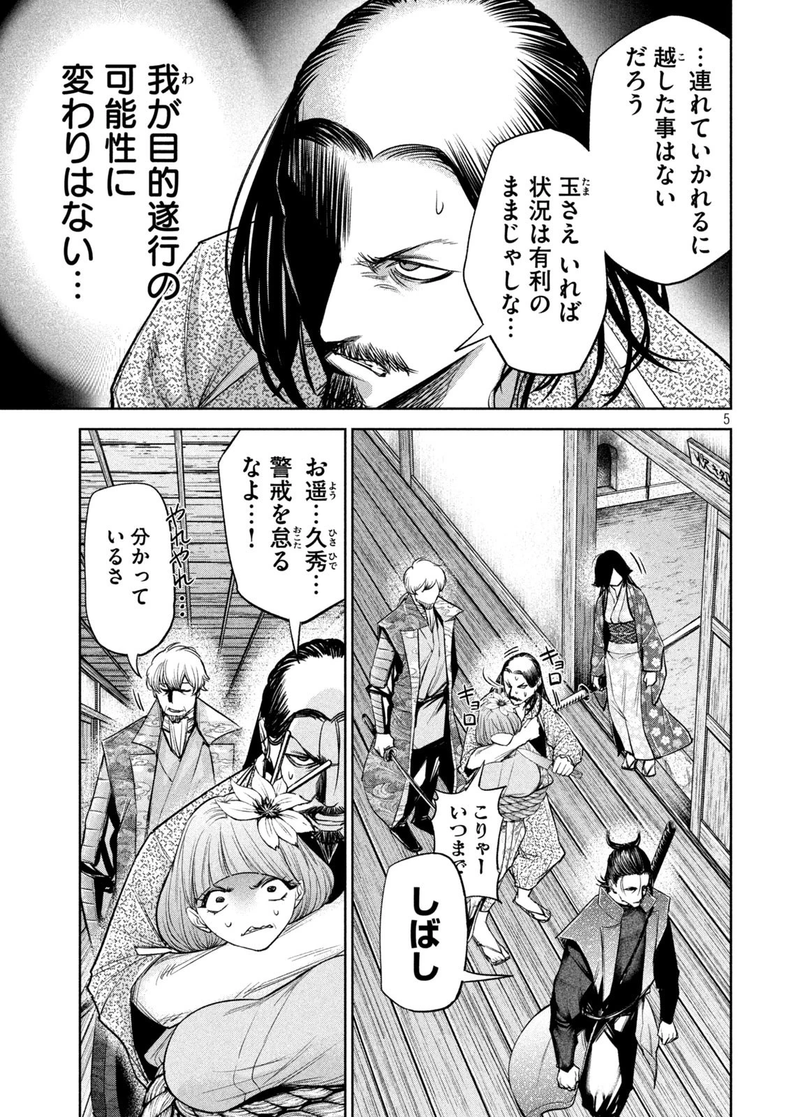 何度、時をくりかえしても本能寺が燃えるんじゃが!? 第29話 - 5