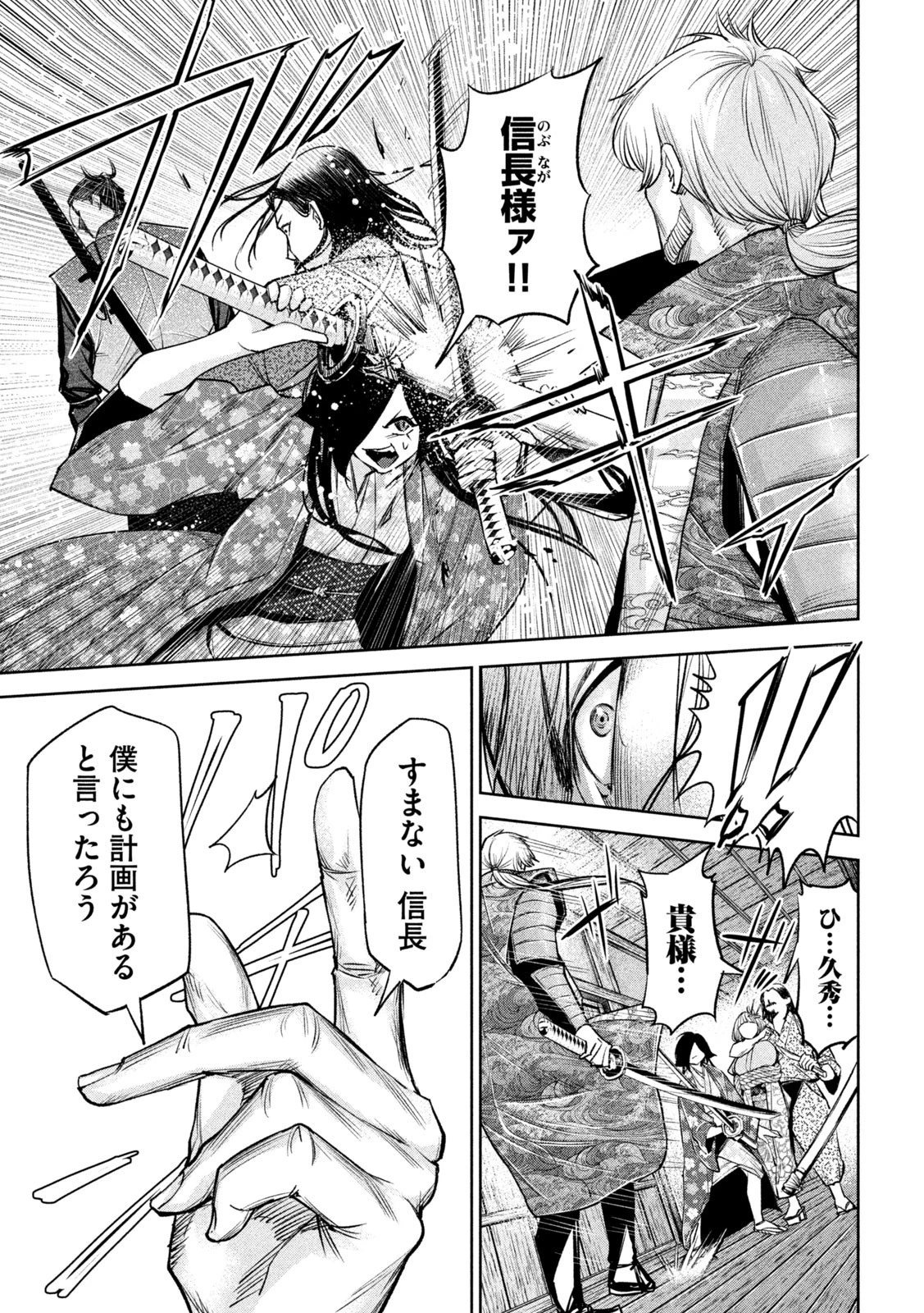 何度、時をくりかえしても本能寺が燃えるんじゃが!? 第29話 - 7