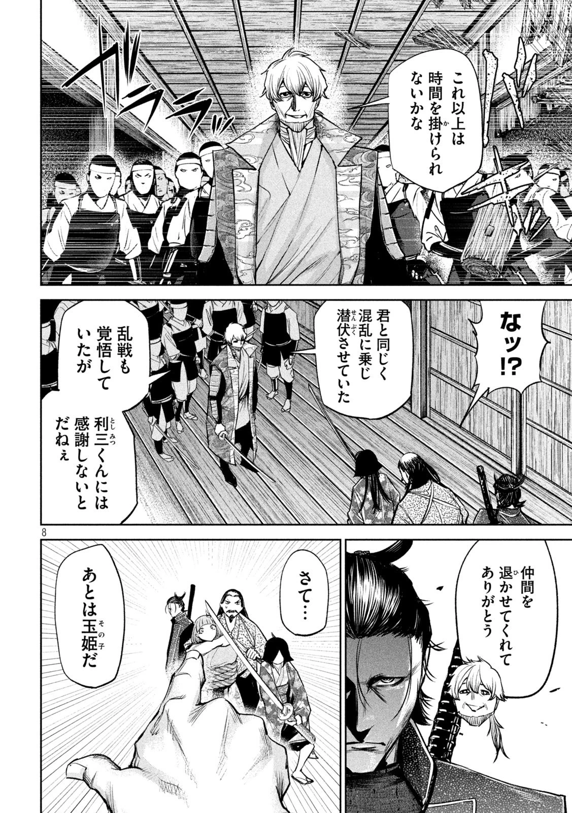 何度、時をくりかえしても本能寺が燃えるんじゃが!? 第29話 - 8