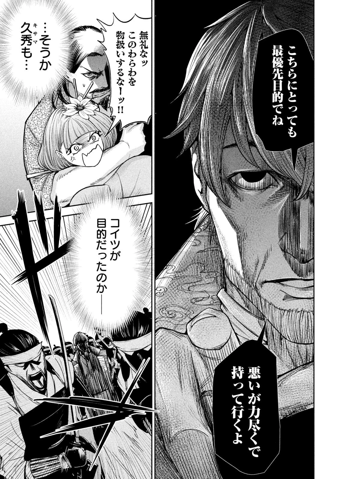 何度、時をくりかえしても本能寺が燃えるんじゃが!? 第29話 - 9