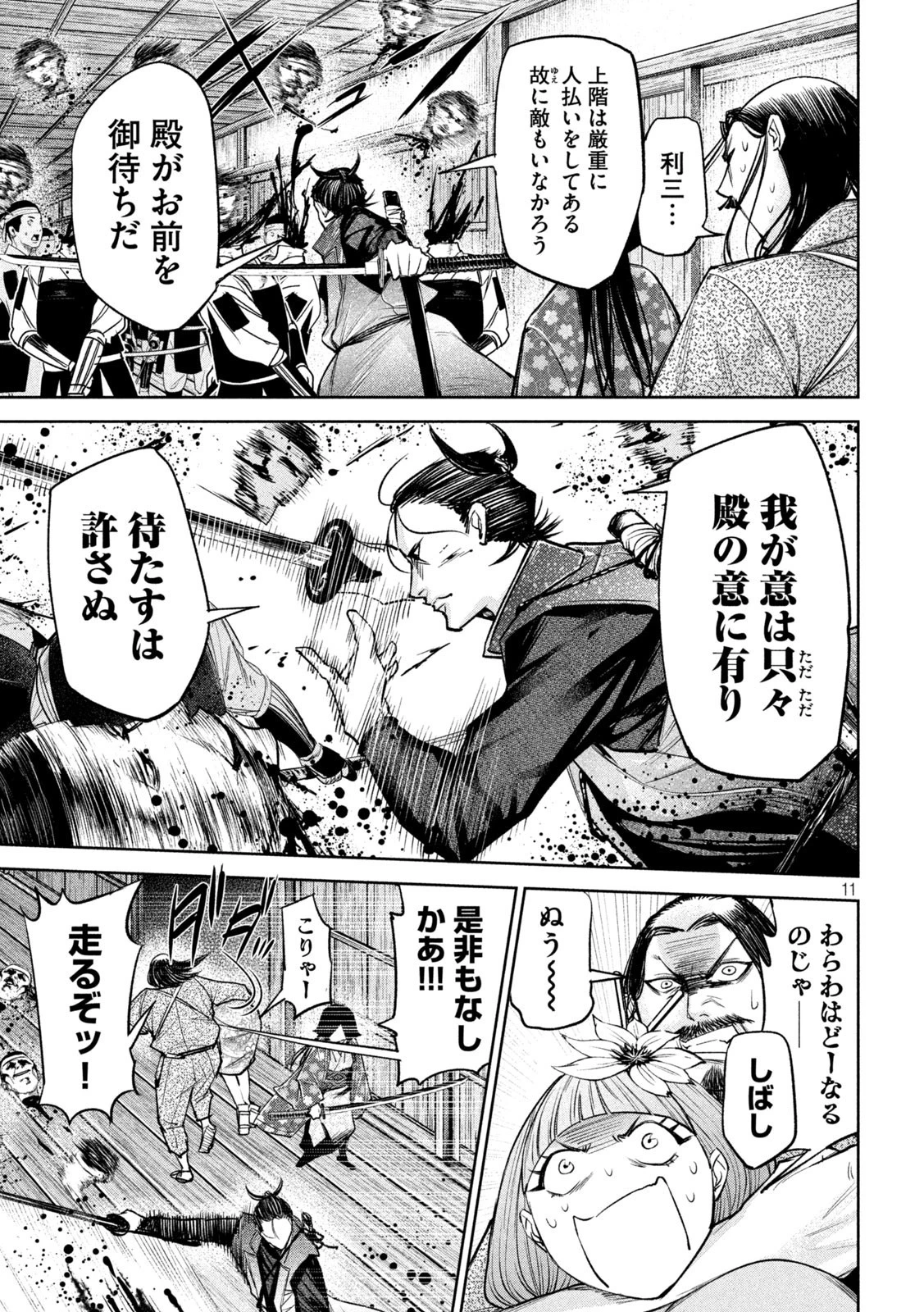 何度、時をくりかえしても本能寺が燃えるんじゃが!? 第29話 - 11