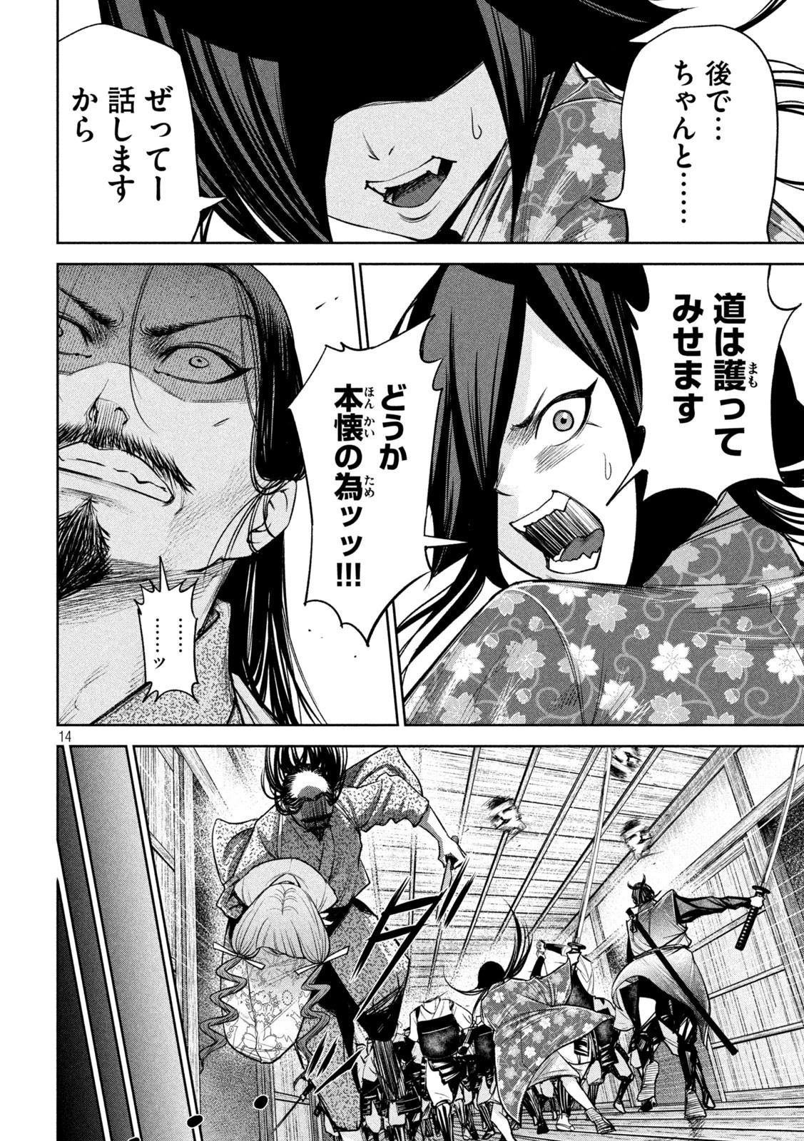 何度、時をくりかえしても本能寺が燃えるんじゃが!? 第29話 - 14