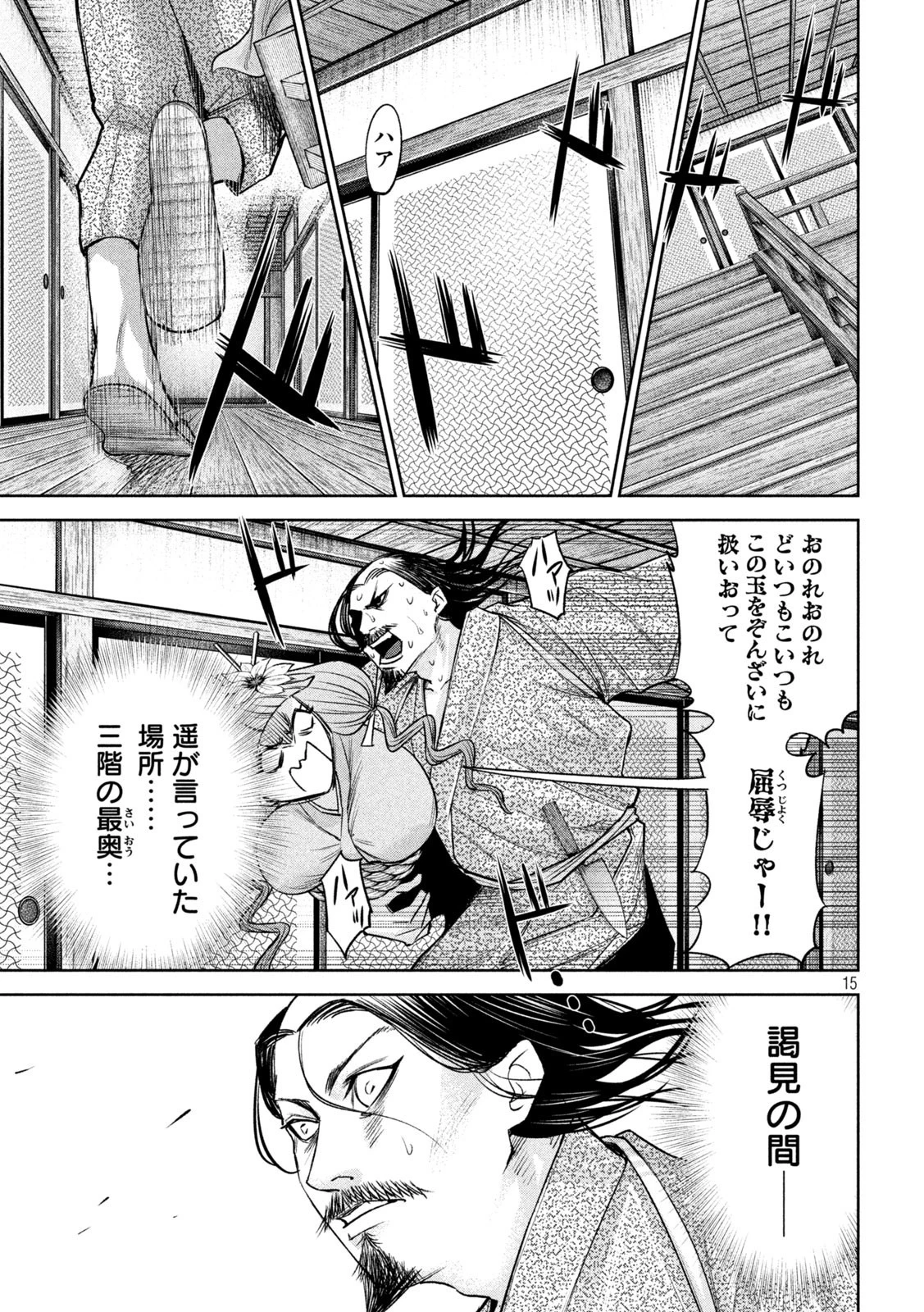 何度、時をくりかえしても本能寺が燃えるんじゃが!? 第29話 - 15