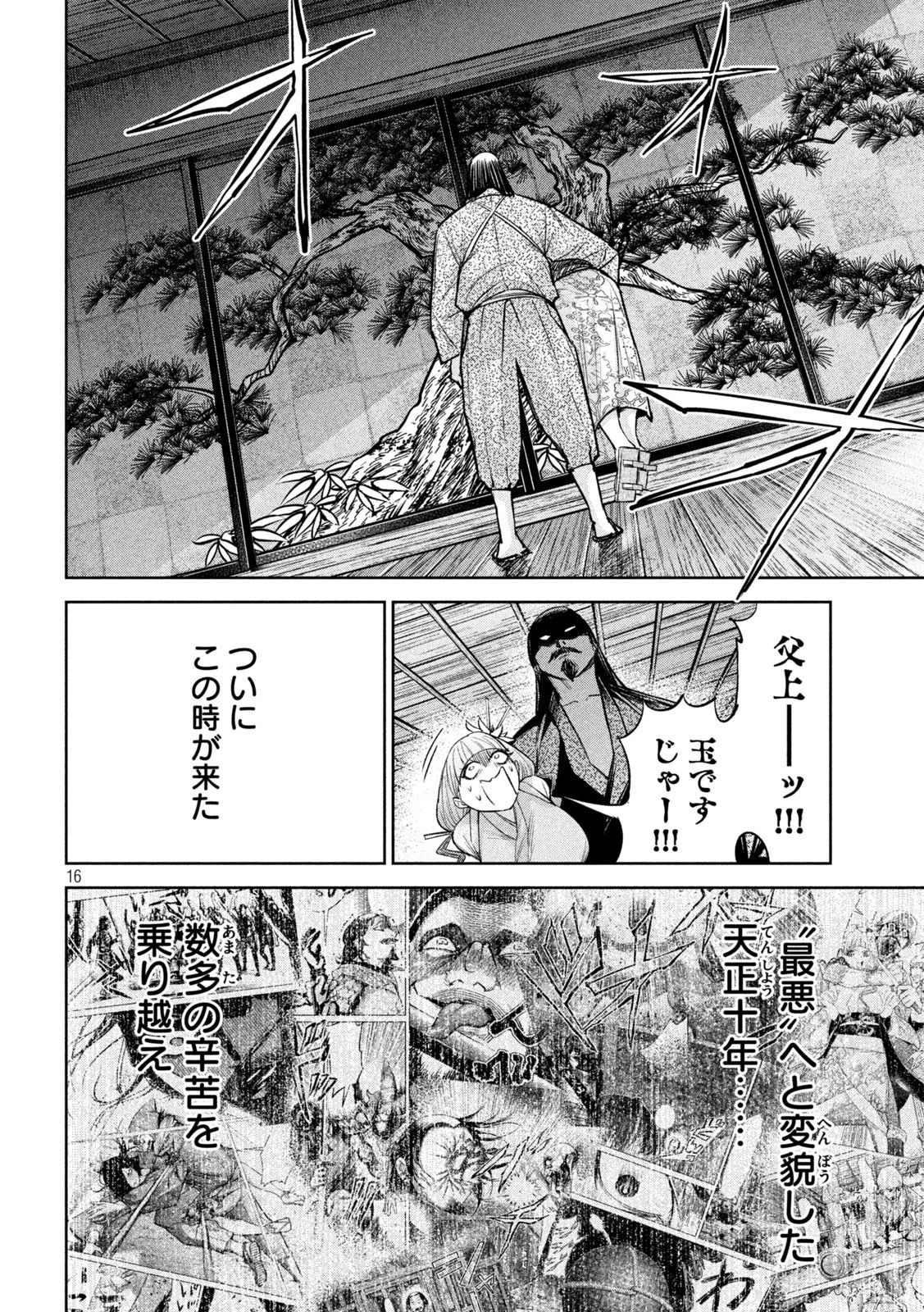 何度、時をくりかえしても本能寺が燃えるんじゃが!? 第29話 - 16
