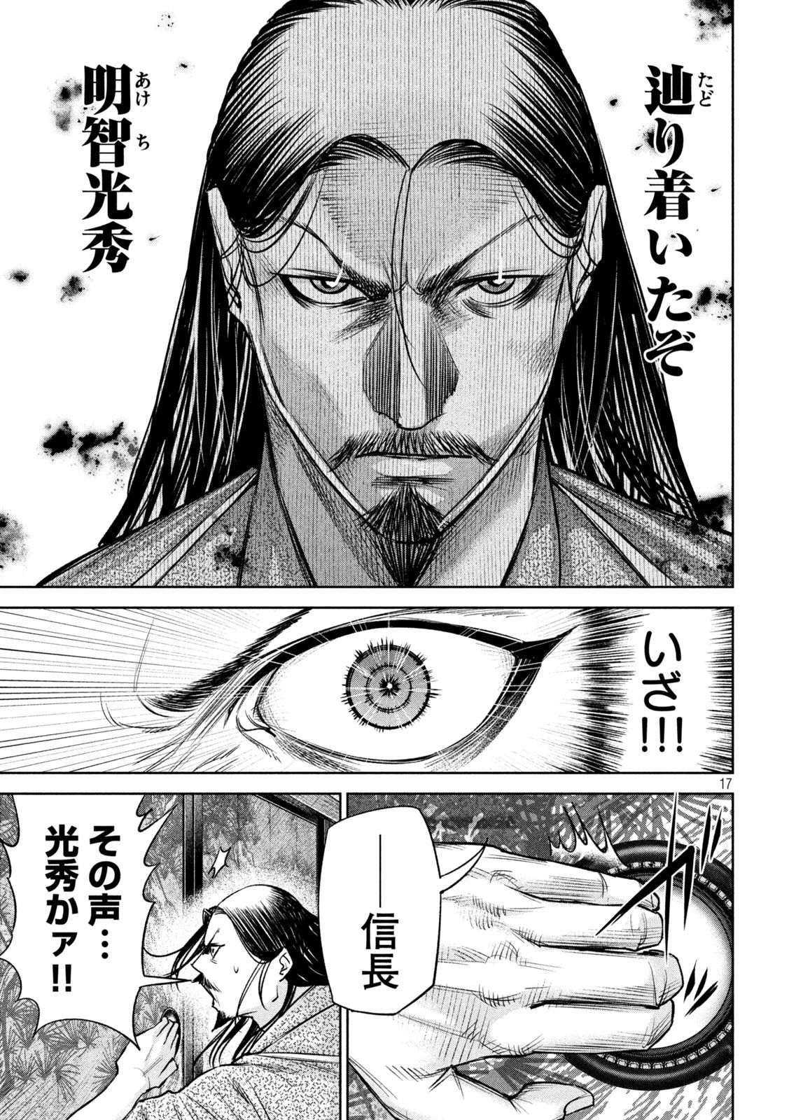 何度、時をくりかえしても本能寺が燃えるんじゃが!? 第29話 - 17