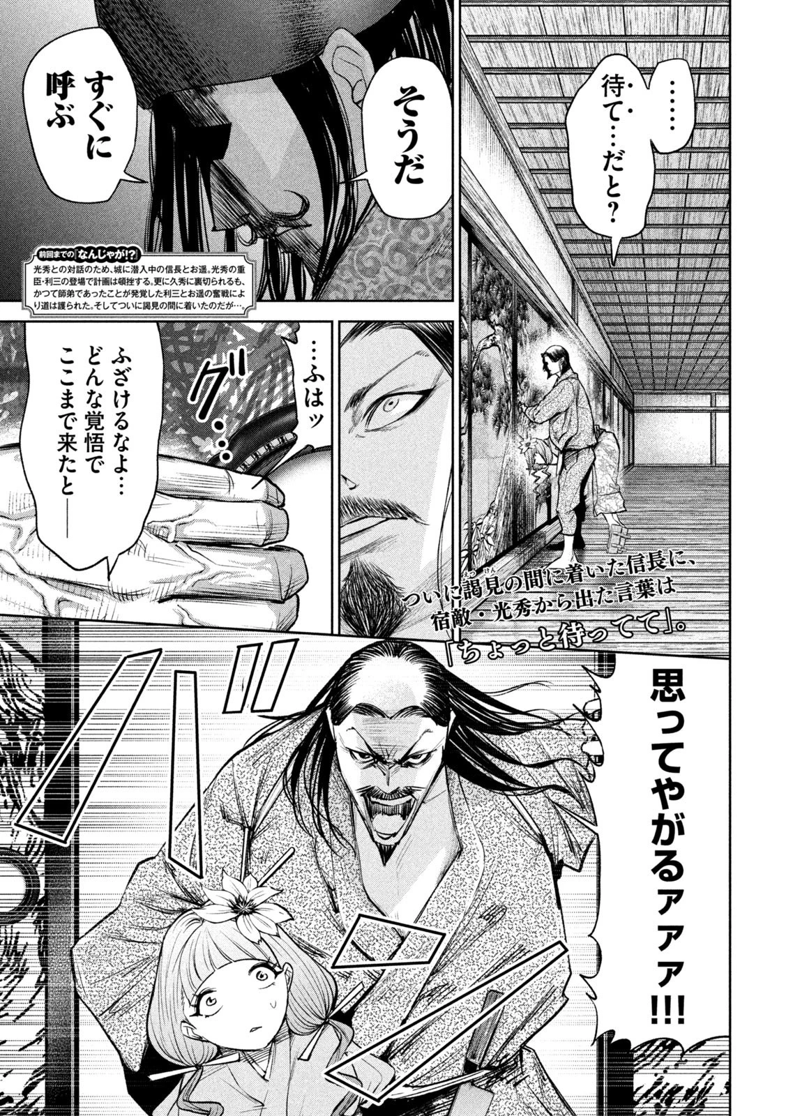 何度、時をくりかえしても本能寺が燃えるんじゃが!? 第30話 - 1
