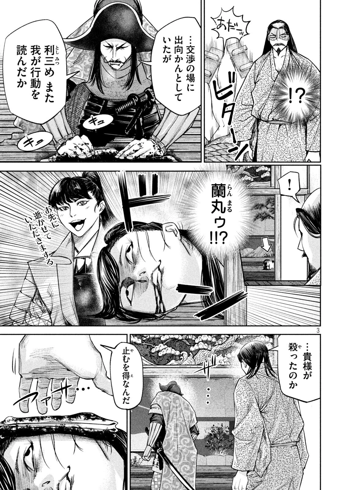何度、時をくりかえしても本能寺が燃えるんじゃが!? 第30話 - 3