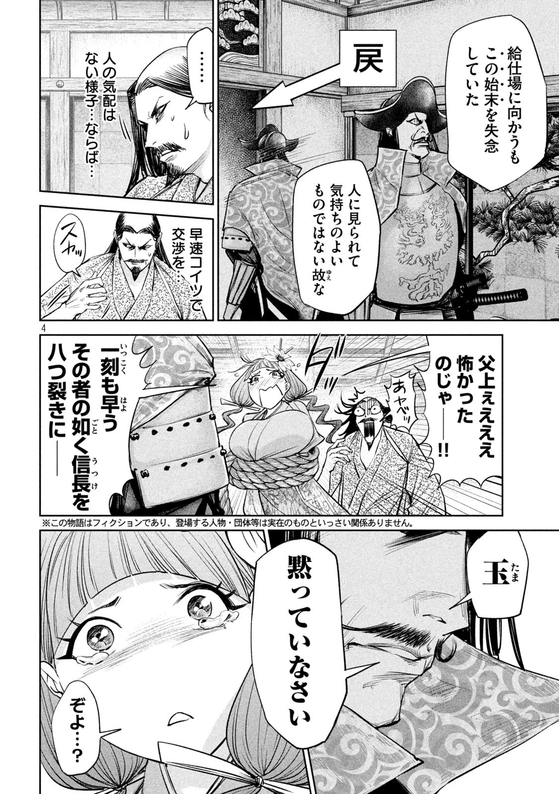 何度、時をくりかえしても本能寺が燃えるんじゃが!? 第30話 - 4