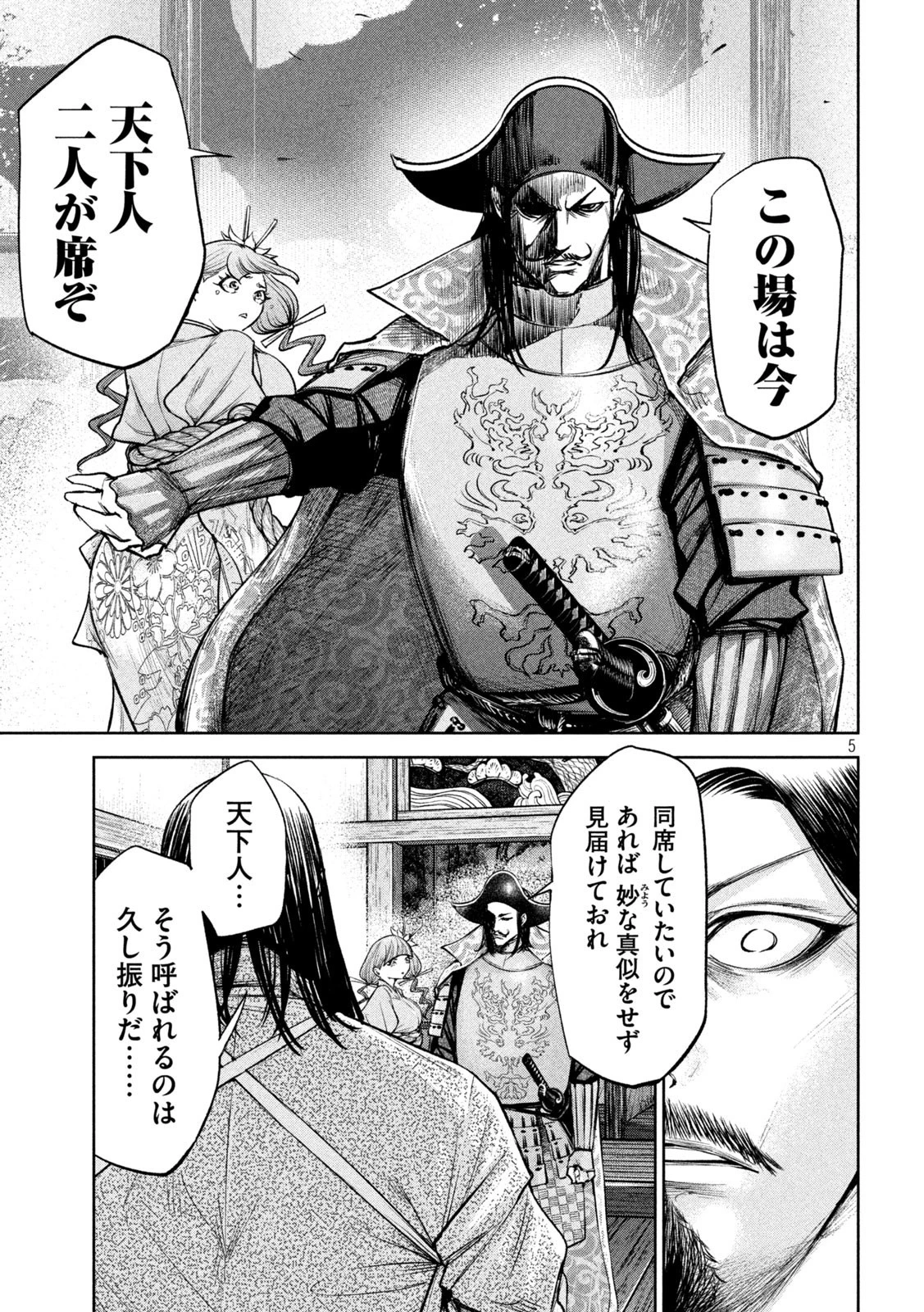 何度、時をくりかえしても本能寺が燃えるんじゃが!? 第30話 - 5