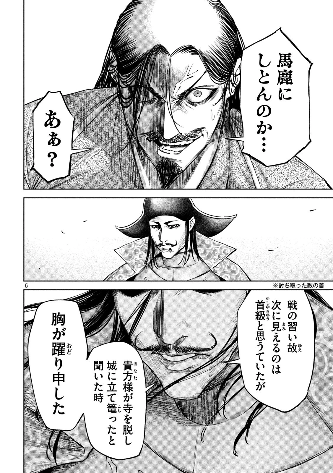 何度、時をくりかえしても本能寺が燃えるんじゃが!? 第30話 - 6
