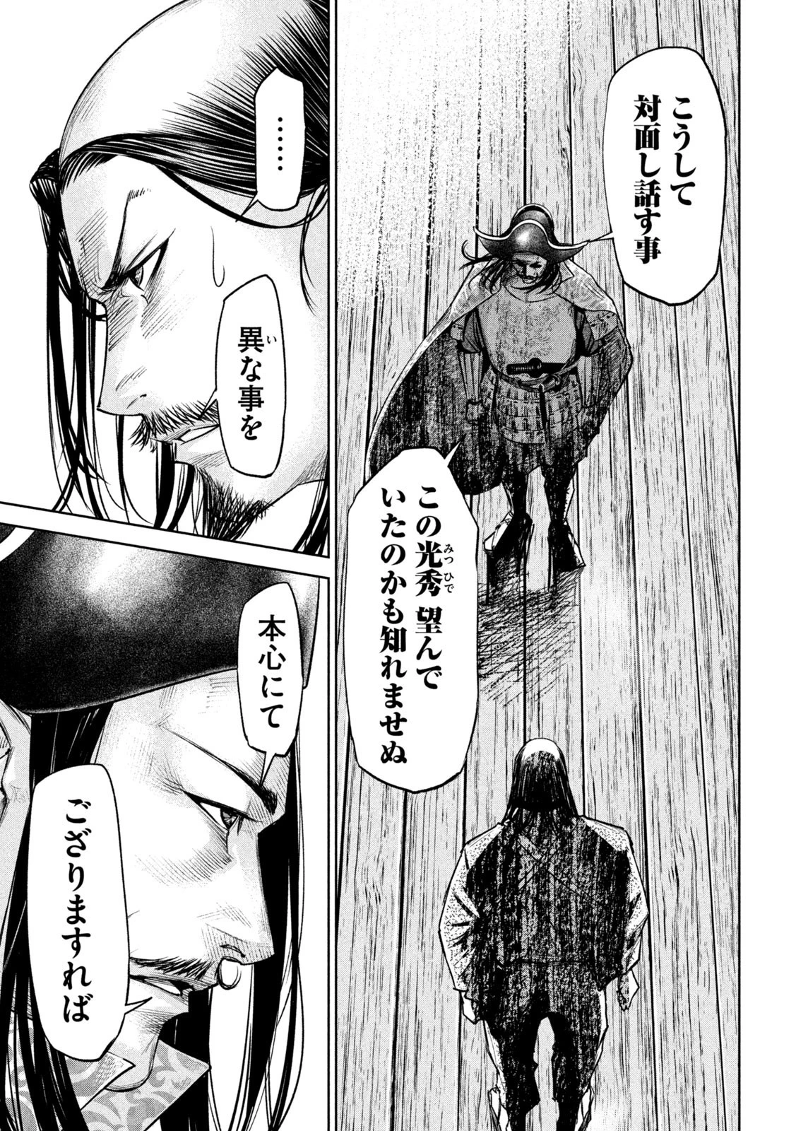 何度、時をくりかえしても本能寺が燃えるんじゃが!? 第30話 - 7