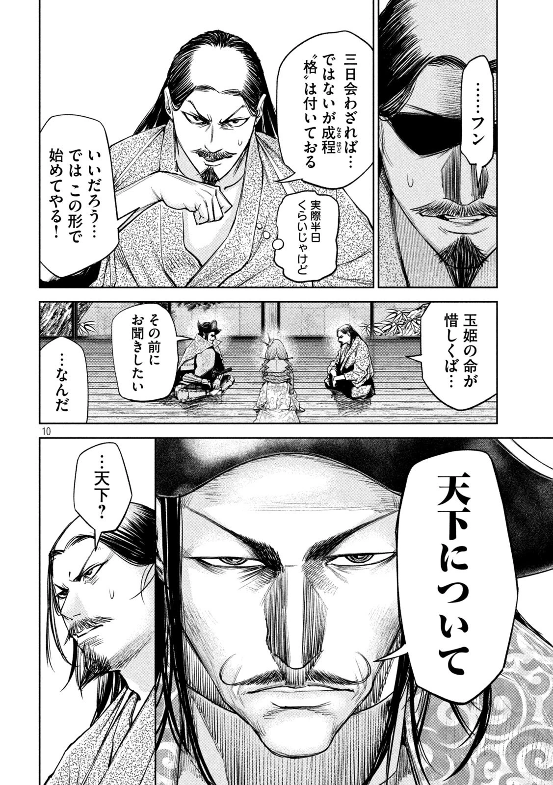 何度、時をくりかえしても本能寺が燃えるんじゃが!? 第30話 - 10