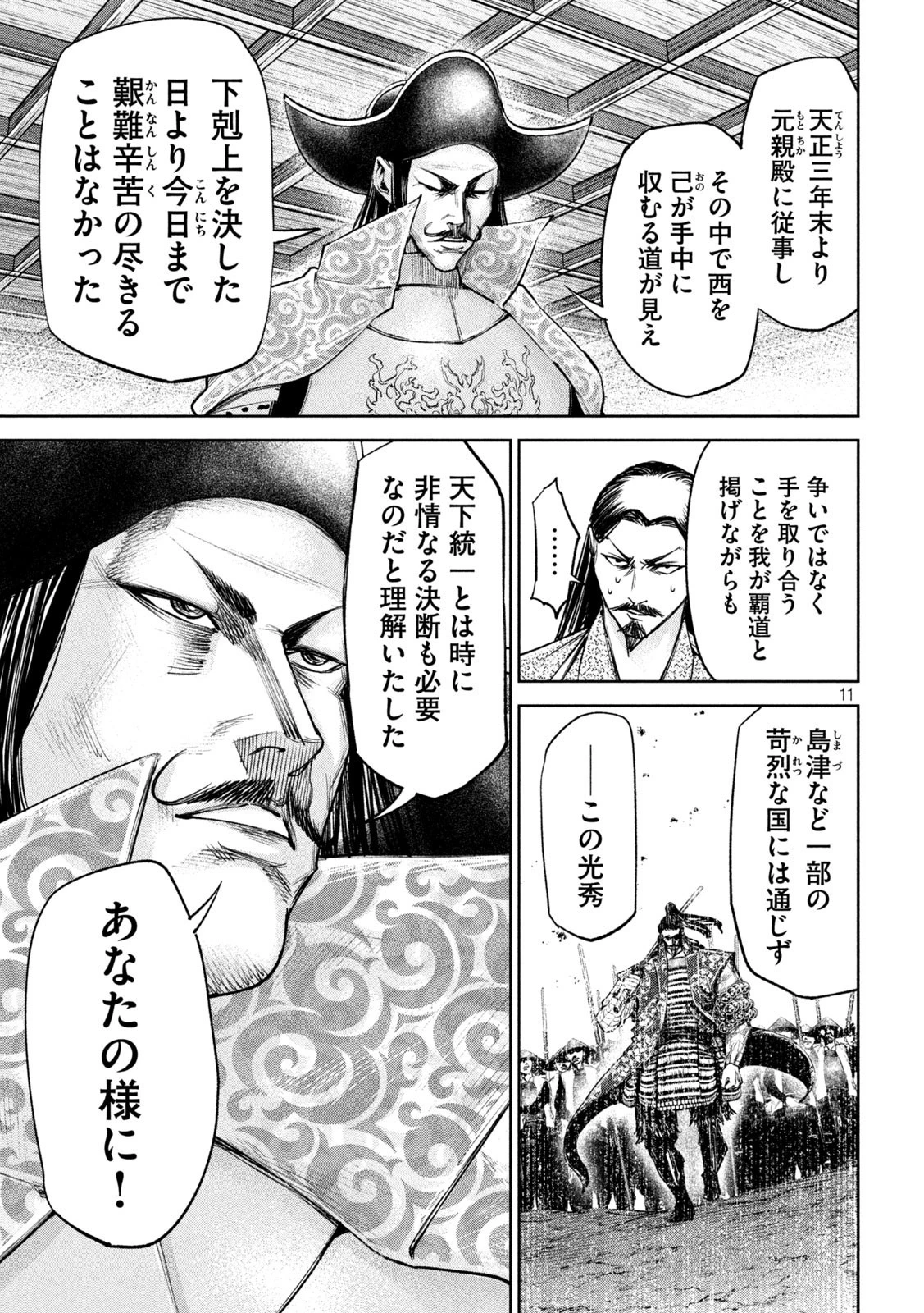 何度、時をくりかえしても本能寺が燃えるんじゃが!? 第30話 - 11