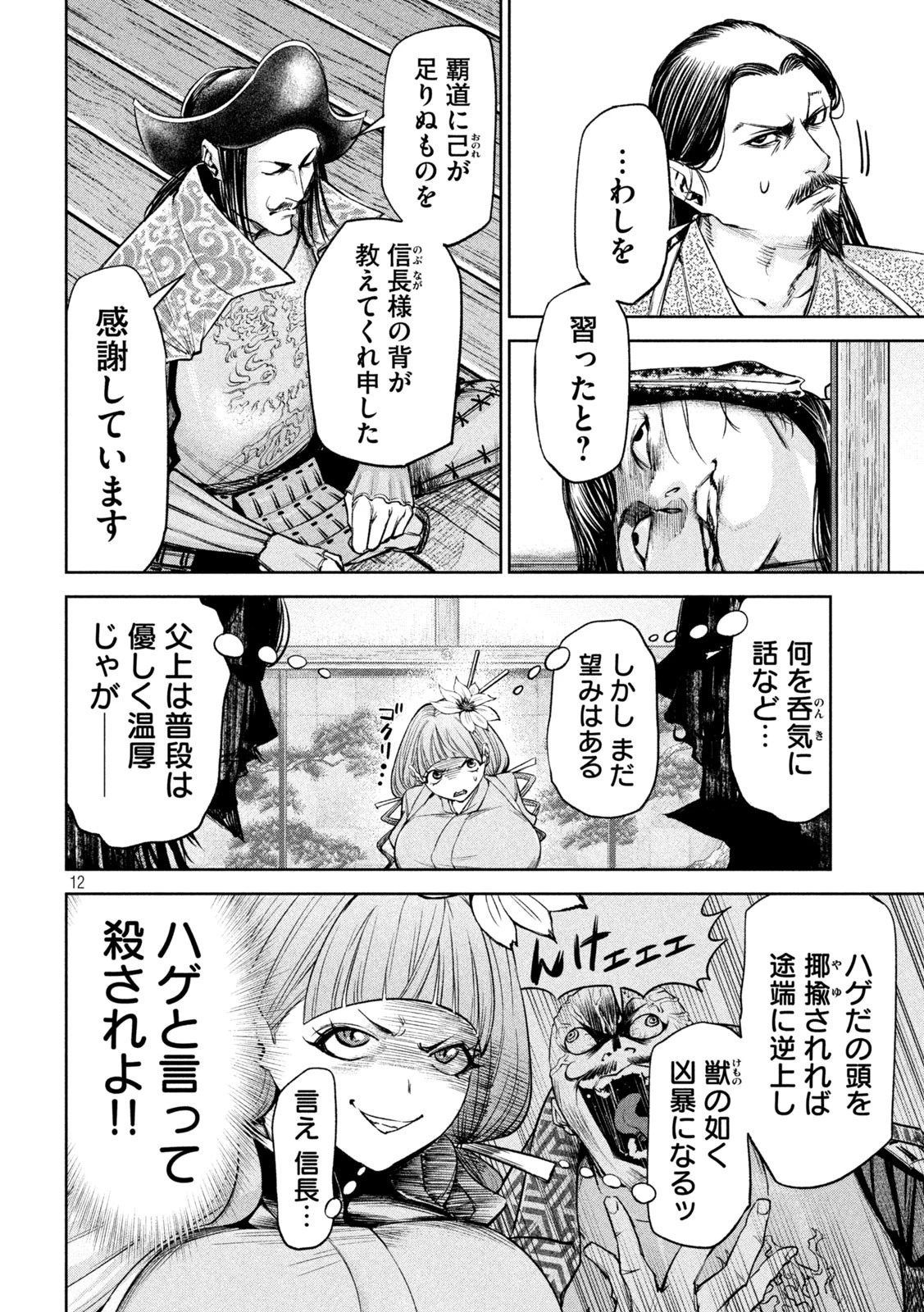 何度、時をくりかえしても本能寺が燃えるんじゃが!? 第30話 - 12