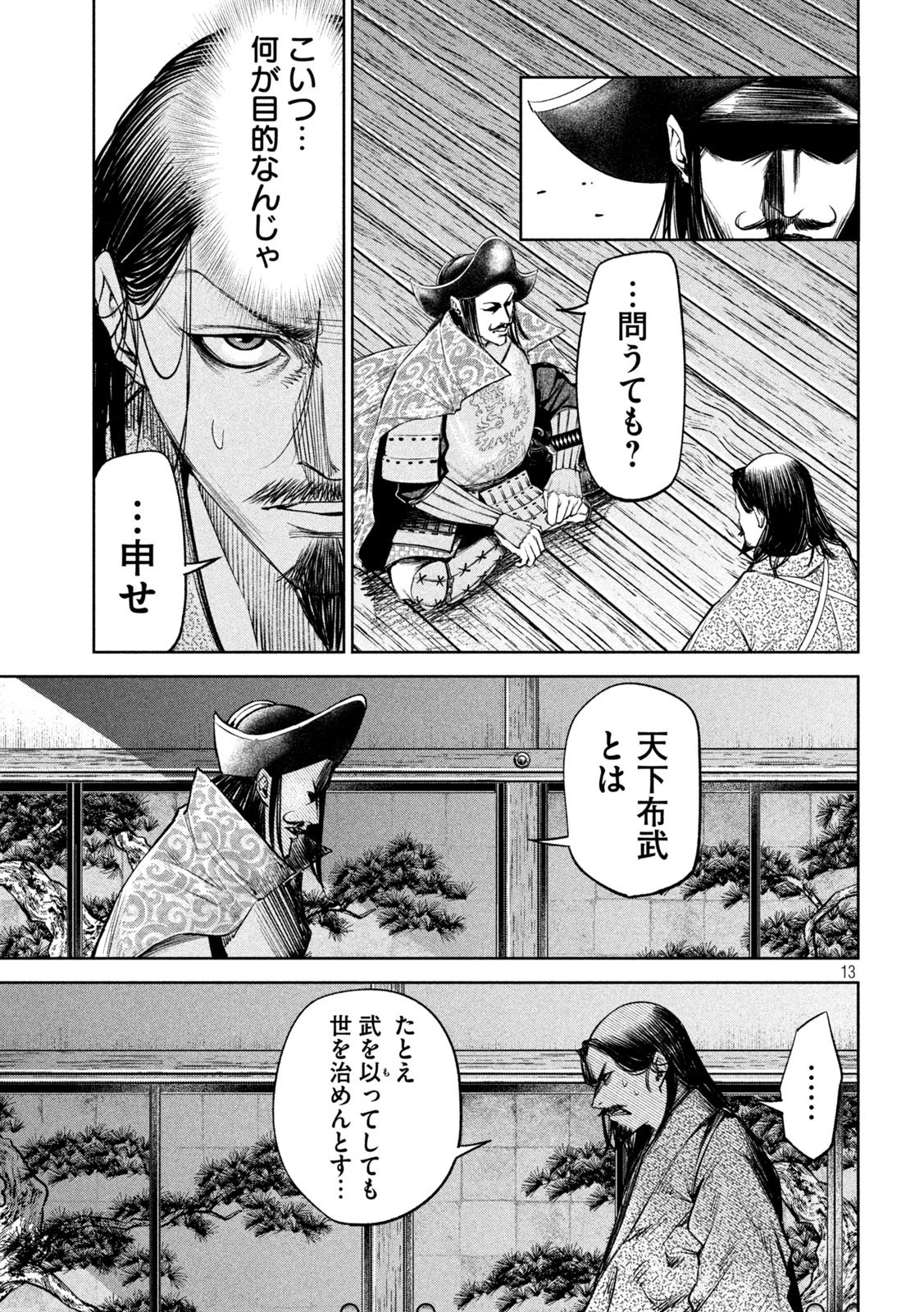 何度、時をくりかえしても本能寺が燃えるんじゃが!? 第30話 - 13