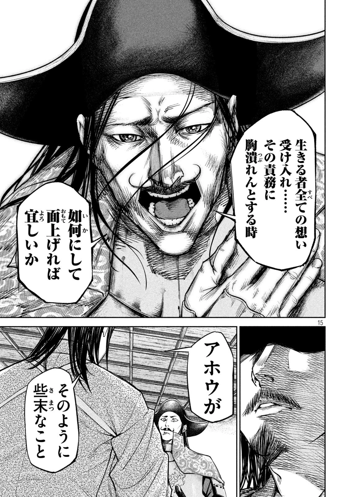 何度、時をくりかえしても本能寺が燃えるんじゃが!? 第30話 - 15
