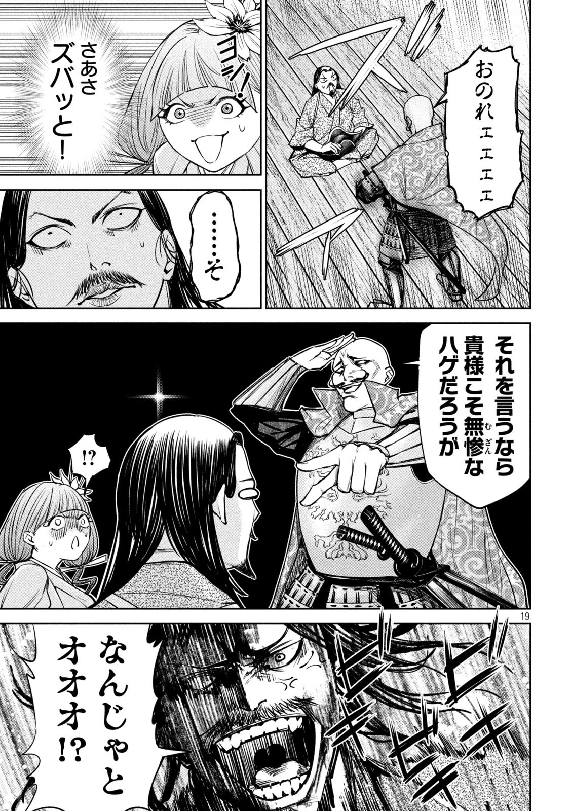 何度、時をくりかえしても本能寺が燃えるんじゃが!? 第30話 - 19