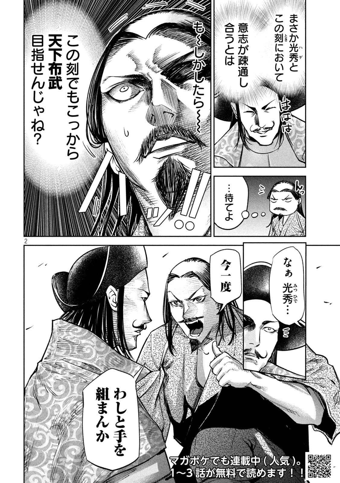 何度、時をくりかえしても本能寺が燃えるんじゃが!? 第31話 - 2