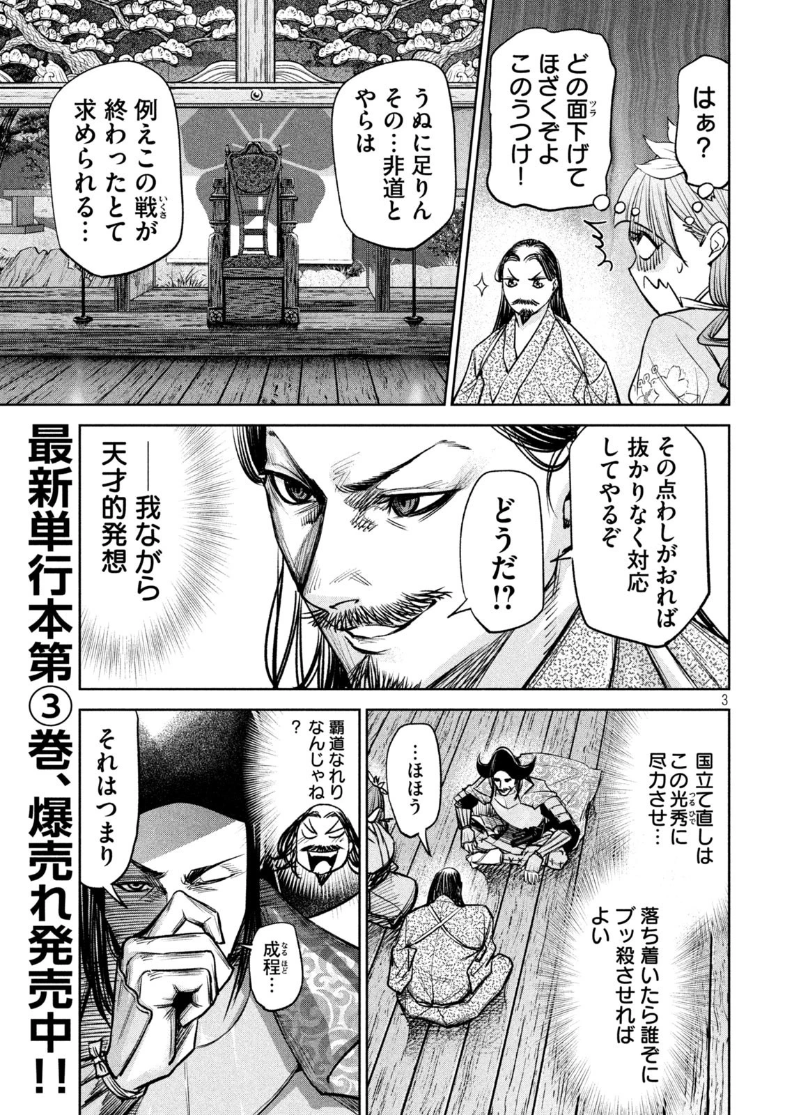 何度、時をくりかえしても本能寺が燃えるんじゃが!? 第31話 - 3