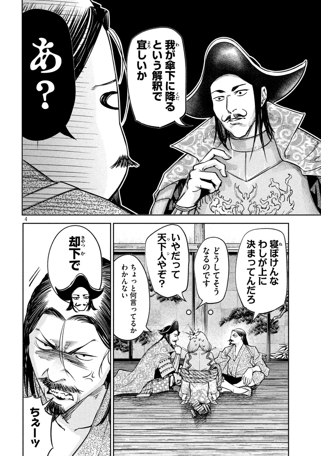何度、時をくりかえしても本能寺が燃えるんじゃが!? 第31話 - 4