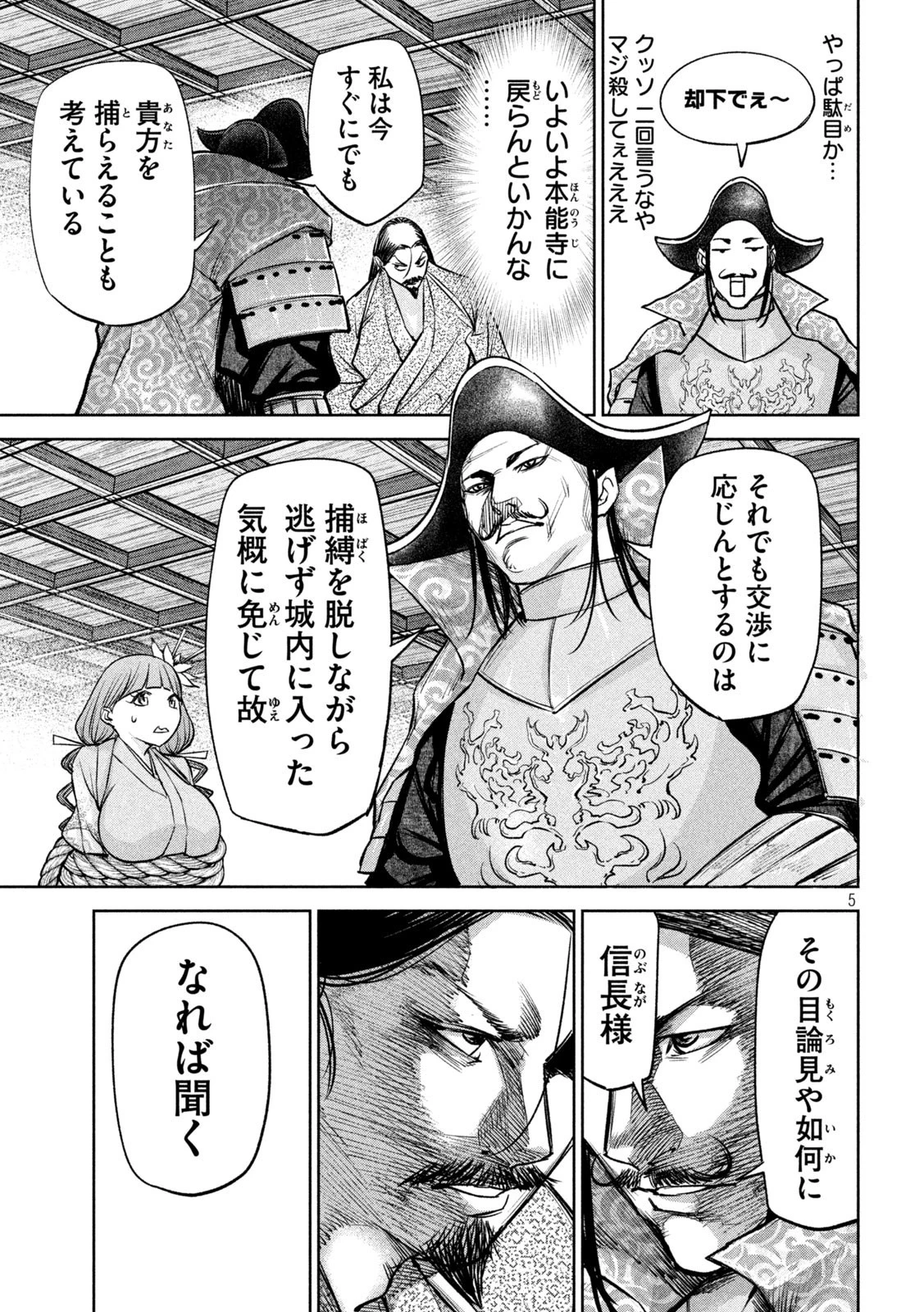 何度、時をくりかえしても本能寺が燃えるんじゃが!? 第31話 - 5