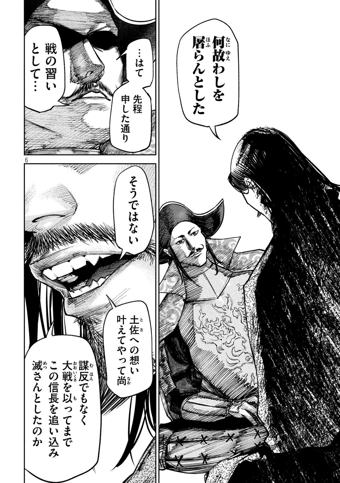何度、時をくりかえしても本能寺が燃えるんじゃが!? 第31話 - 6