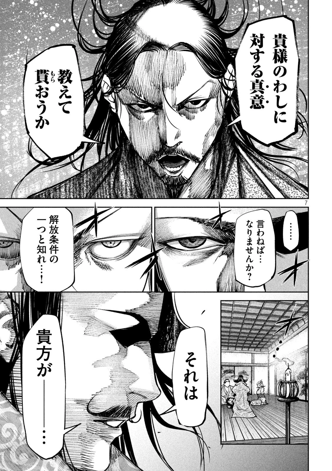 何度、時をくりかえしても本能寺が燃えるんじゃが!? 第31話 - 7