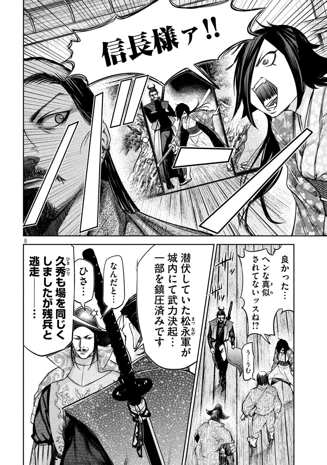 何度、時をくりかえしても本能寺が燃えるんじゃが!? 第31話 - 8