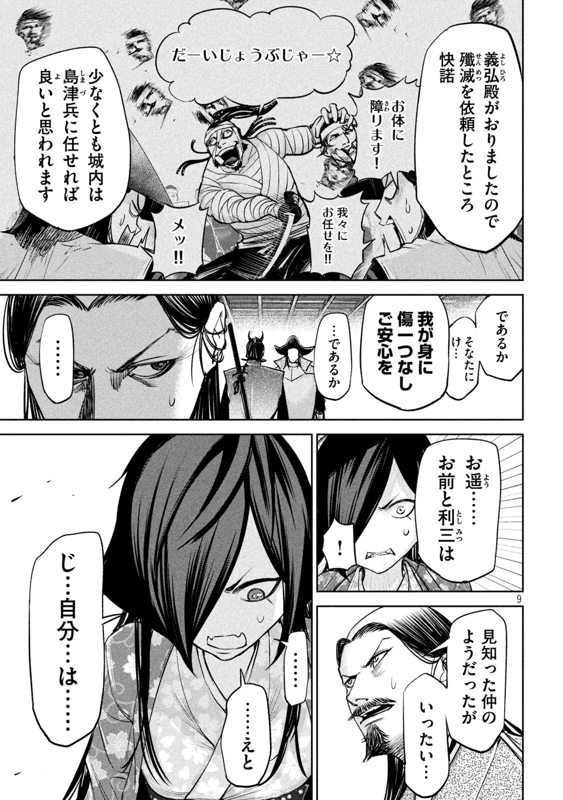 何度、時をくりかえしても本能寺が燃えるんじゃが!? 第31話 - 9