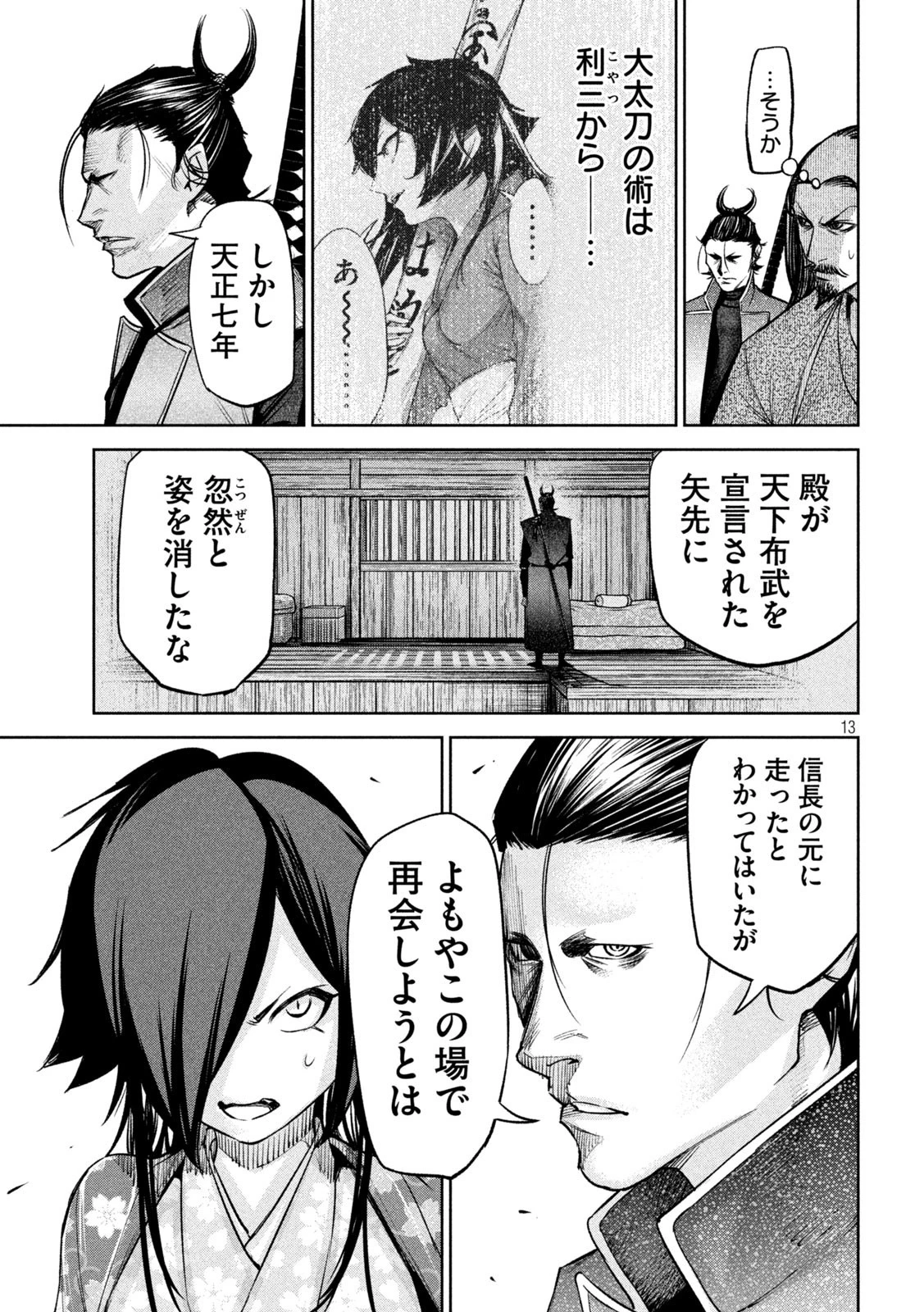 何度、時をくりかえしても本能寺が燃えるんじゃが!? 第31話 - 13