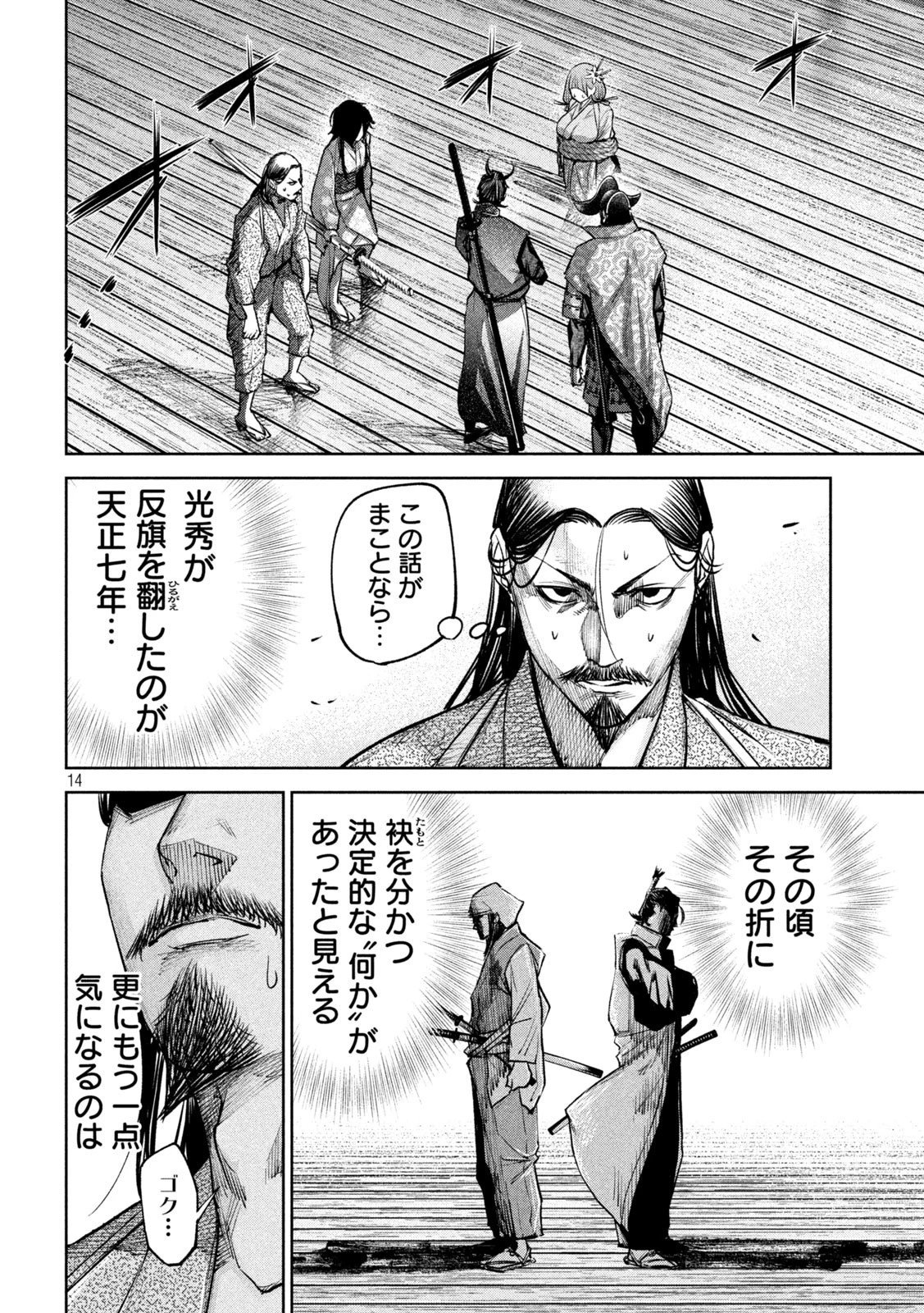 何度、時をくりかえしても本能寺が燃えるんじゃが!? 第31話 - 14