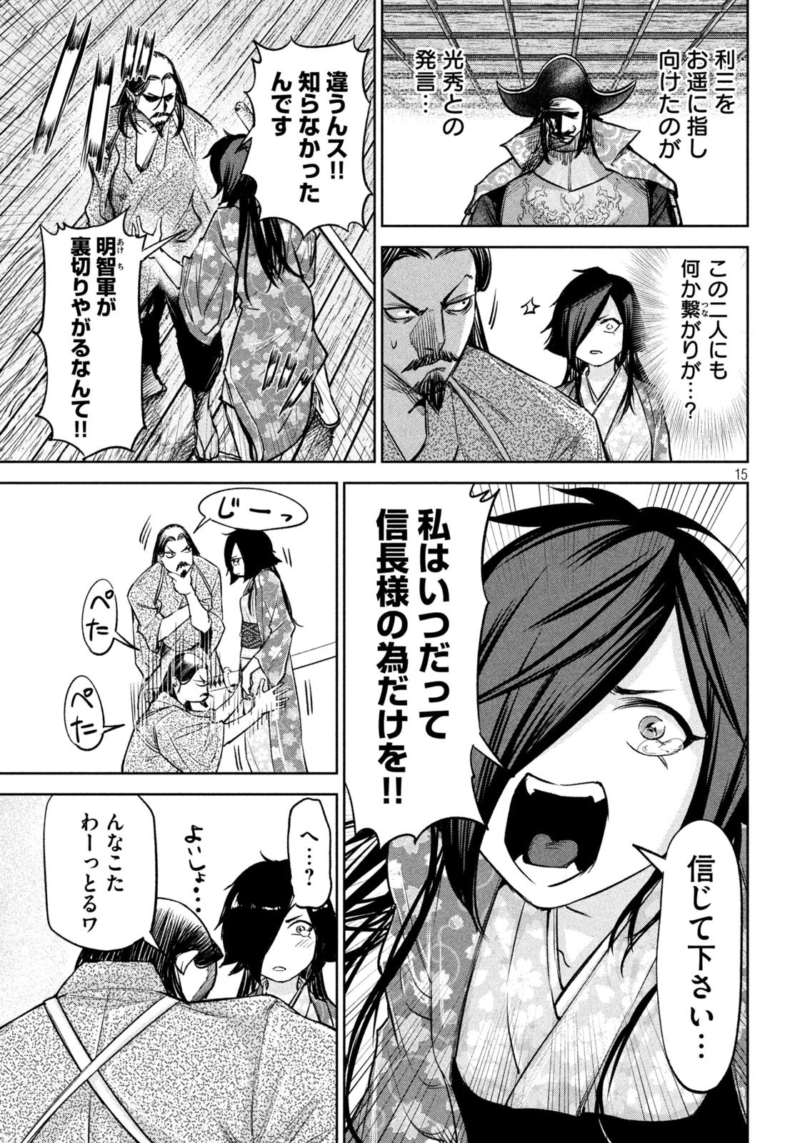 何度、時をくりかえしても本能寺が燃えるんじゃが!? 第31話 - 15