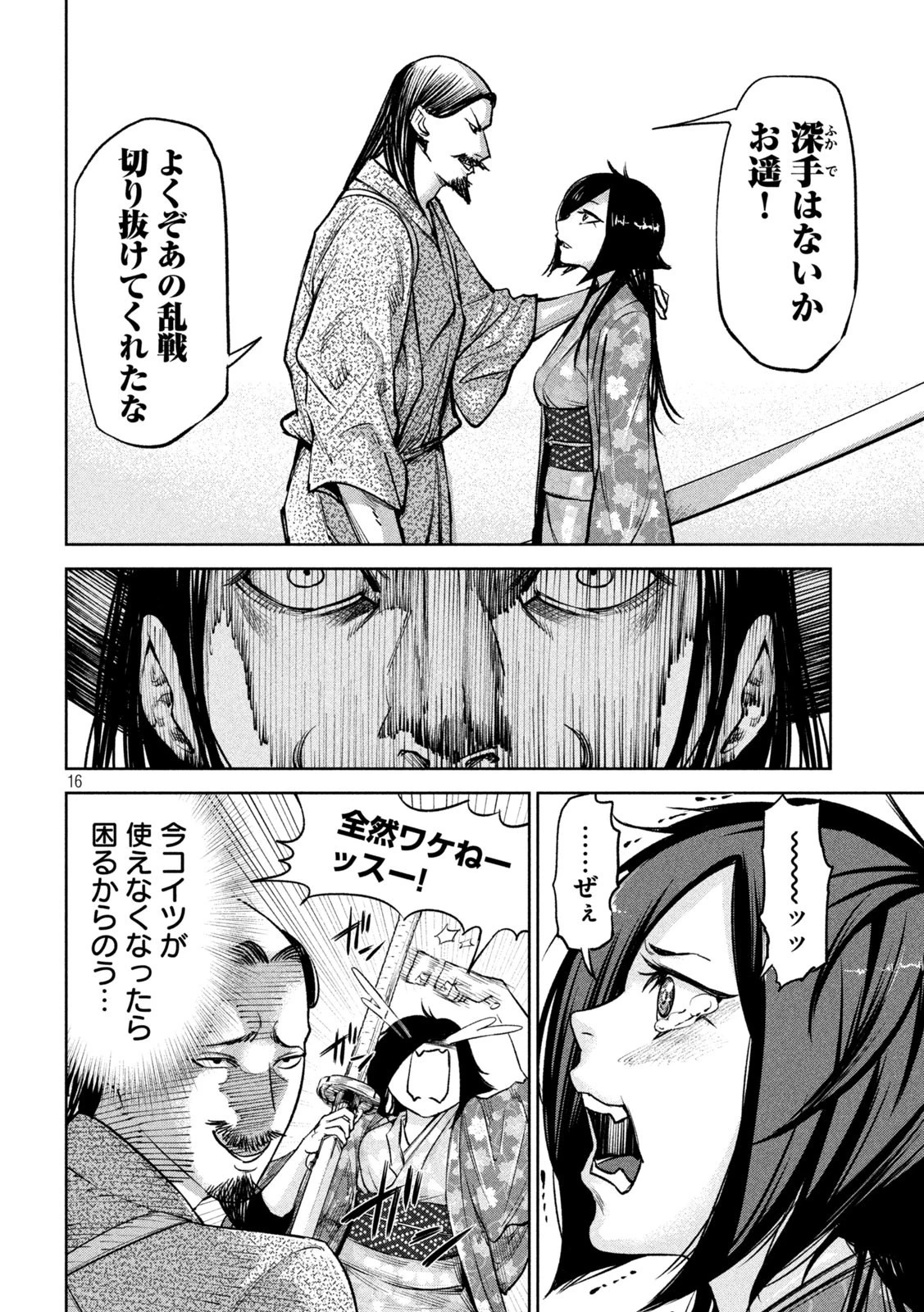 何度、時をくりかえしても本能寺が燃えるんじゃが!? 第31話 - 16