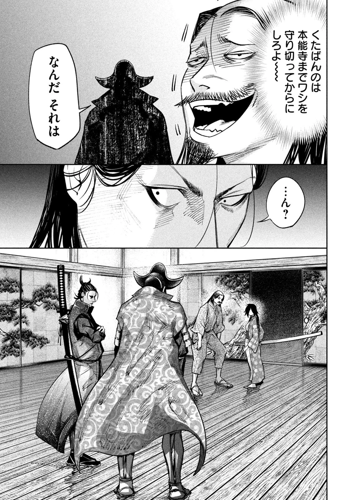 何度、時をくりかえしても本能寺が燃えるんじゃが!? 第31話 - 17