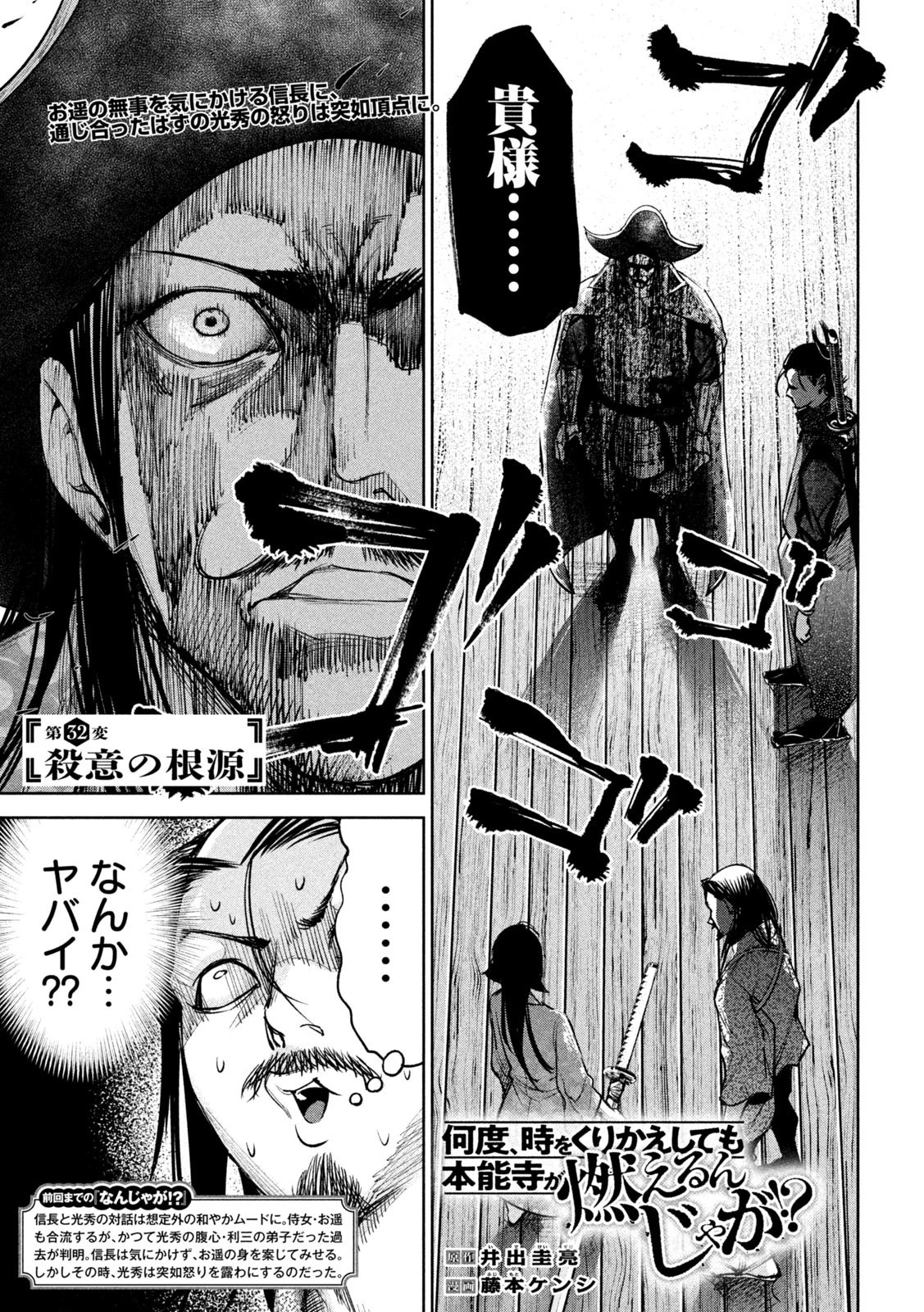 何度、時をくりかえしても本能寺が燃えるんじゃが!? 第32話 - 1