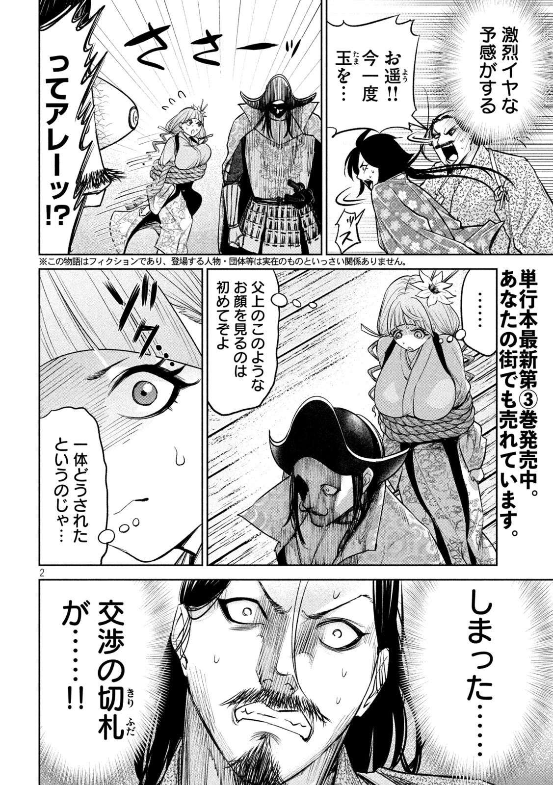 何度、時をくりかえしても本能寺が燃えるんじゃが!? 第32話 - 2